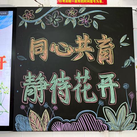 同心共育 静待花开——马村区实验学校小学部四六年级家长会纪实