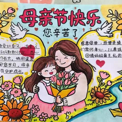 感恩相伴 暖心同行 ——马村区实验学校小学部母亲节主题活动纪实