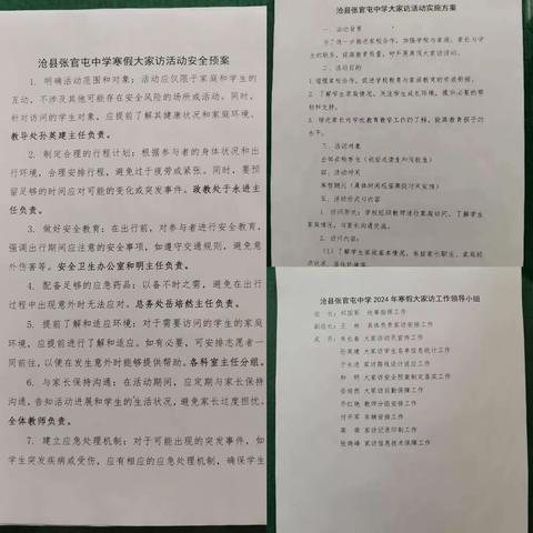 冬日家访暖人心，家校共育同前行——张官屯中学“大家访”活动