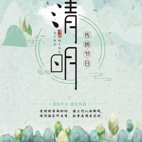 “清明时节话清明”——大四站镇中心幼儿园清明节主题活动🍃