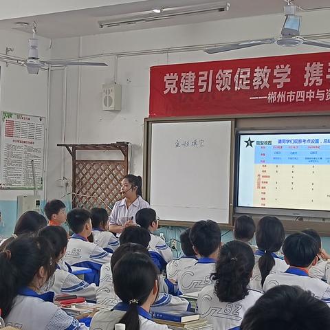 击破完型壁垒 攻克中考难关 --暨郴州市四中与资兴波水学校联盟初中英语教研活动