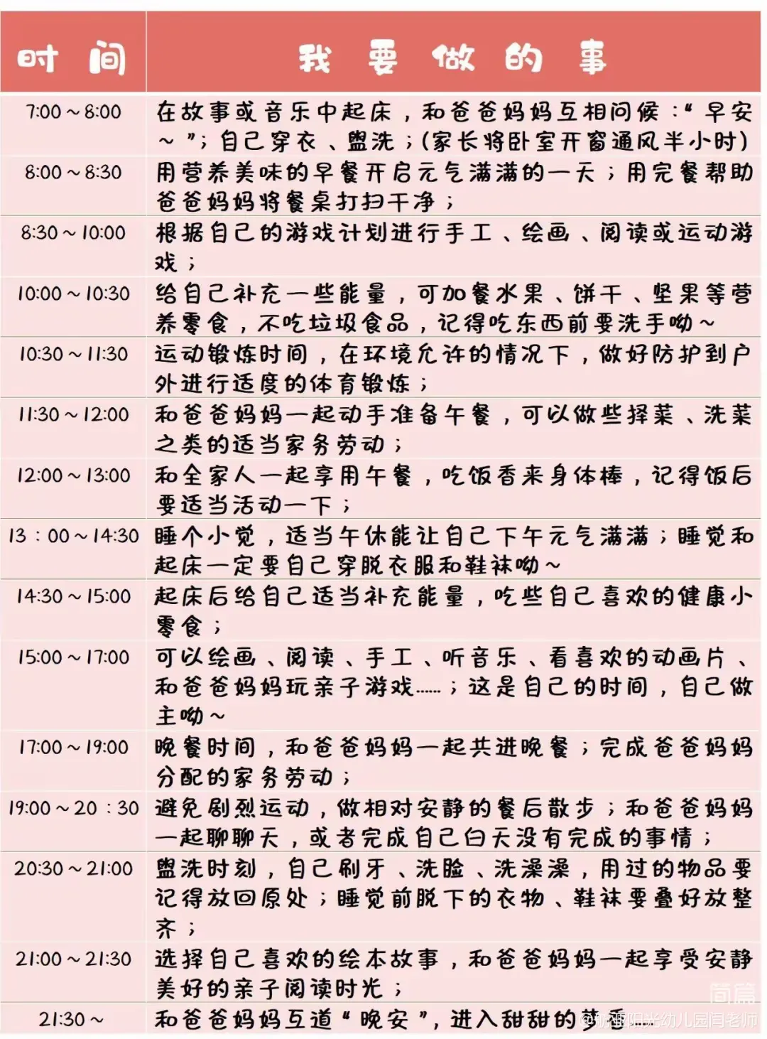 简篇-长葛市恒达舫亚阳光幼儿园
寒假放假通知及温馨提醒
