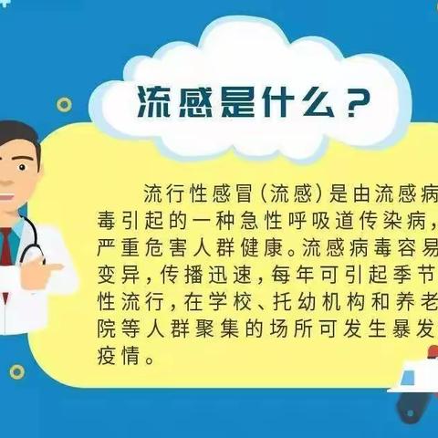 预防传染病  快乐每一天 ——迎宾路小学教育集团运动健康部特别提醒