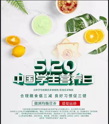 科学食养 助力儿童健康成长——迎宾路小学认真开展2023年营养周营养日宣传教育活动