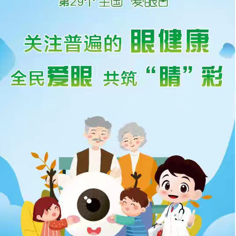 迎宾路小学关于“护眼行动暨综合防控儿童青少年近视”致家长一封信