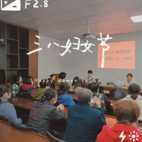 [巾帼心向党 奋进新征程] 西门社区开展“关爱女性健康”妇女节活动