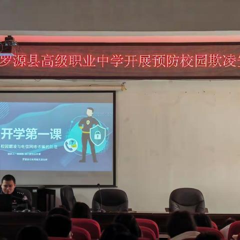 西门社区：防范校园欺凌  ﻿反对电信诈骗共筑和谐校园