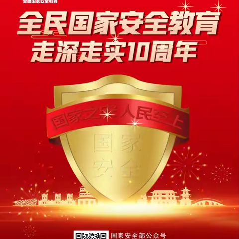 【全民国家安全教育 走深走实十周年】﻿ 	西门社区开展国家安全教育宣传活动