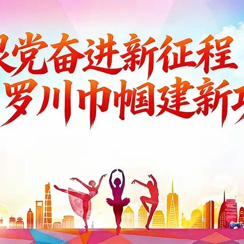 凤山镇西门社区 “情暖三八 孝润拗九”主题活动