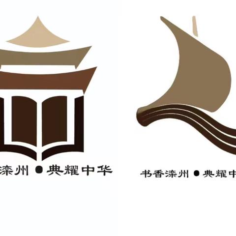 “典耀中华•书香滦职” ——滦州市职教中心开展主题 ﻿读书系列活动