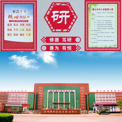 “书香滦州•典耀中华” ——滦州市职教中心开展主题读书系列活动