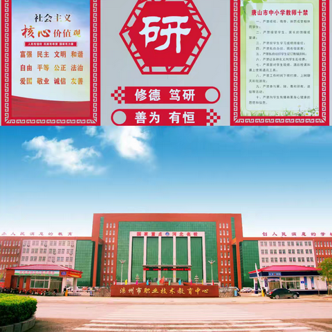 “凝心聚力，共启新学期学科教学新征程”——滦州市职教中心学科组长会顺利开展