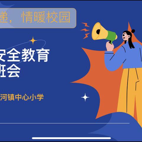 “爱心传递 情暖校园”——刘河镇中心小学暖心传递活动