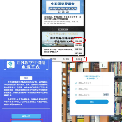 【新星教育】江苏省学生资助申请平台操作指南