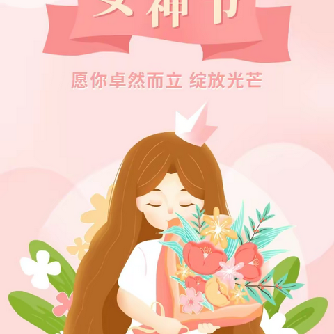 【新星教育】温暖如水 明媚如花|致敬每一个“她”