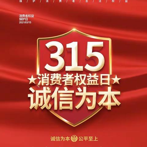 农行财富广场支行“315主题日”宣传活动