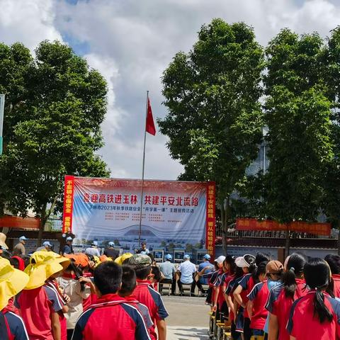 “知路爱路护路，共筑平安铁路”——新圩镇平安山小学2023年秋季期开学第一课宣传教育活动