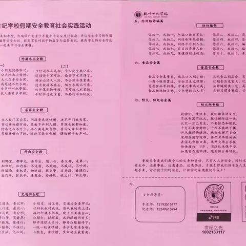 【端午特辑】六年级世纪教师假期安全教育社会实践活动纪实