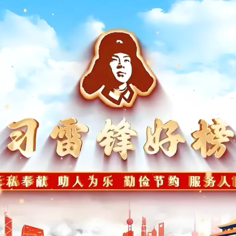 传承雷锋精神，争做追‘锋’少年——白沙镇孟村小学四一班“学雷锋”主题升旗仪式纪实