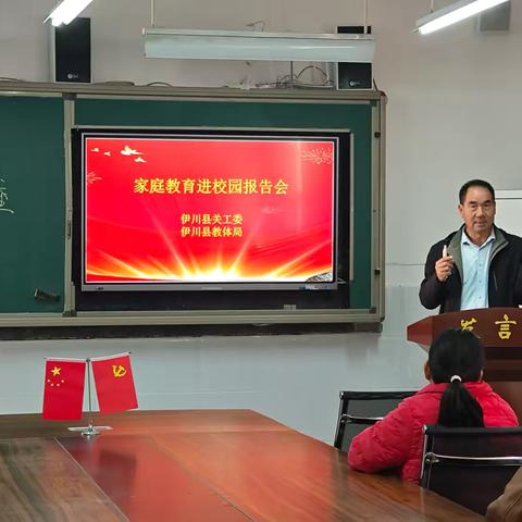 家校携手育未来，科学育儿启新篇——伊川县关工委到白沙镇孟村小学开展家庭教育讲座活动
