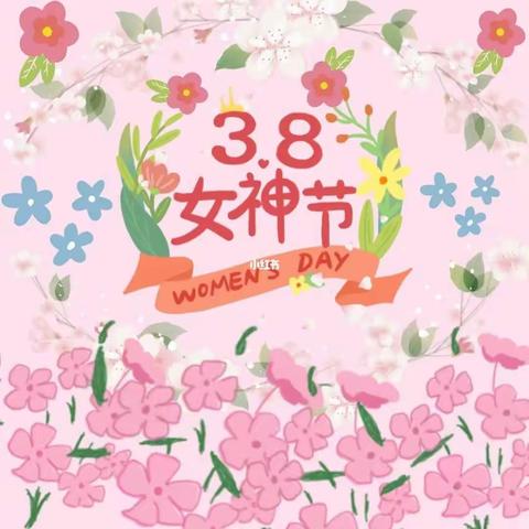 👑魅力女神，因你而美🌸  中五班女神节活动