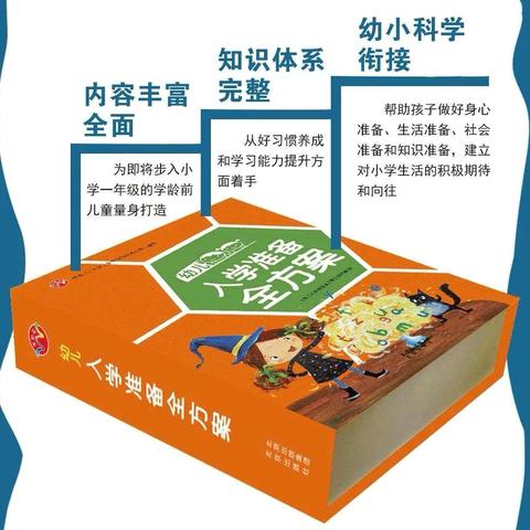 睿恩幼儿园——幼儿入学准备全方案课程介绍