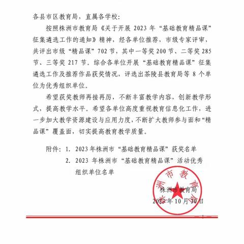 王维初中数学名师工作室在株洲市“基础教育精品课”征集遴选活动中喜提一等奖12人次