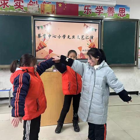 庆元旦 · 迎新年 ——单县蔡堂镇中心小学庆元旦联欢会