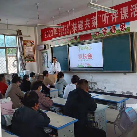 家校合育架桥梁 齐心协力助发展 ——记蔡堂镇中心小学家长会