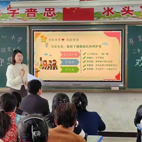 家校共育，静待花开——蔡堂镇中心小学家长会