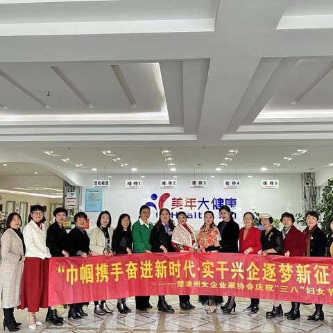 “巾帼携手奋进新时代·实干兴企逐梦新征程”—楚雄州女企业家协会开展三八节庆祝活动