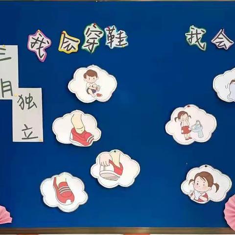 【黎城县机关幼儿园】太阳小班三月份线上品格家长课堂——独立