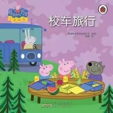 【黎城县机关幼儿园】“书香润童心 阅读伴成长”世界读书日系列活动之我是“故事大王”第（九）期