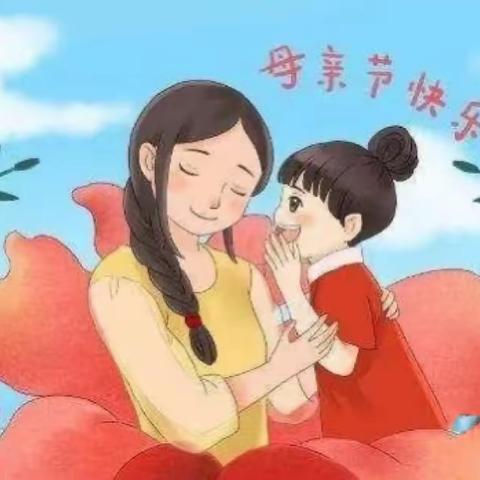 爱在心中，感恩最美——磨窝小学母亲节活动