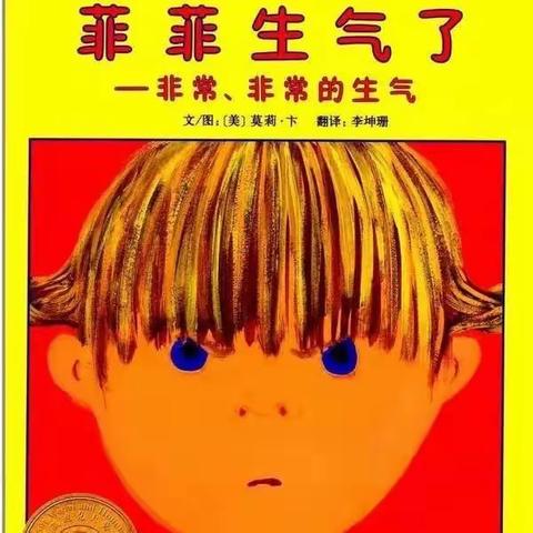 【龙泉幼教•图画书】拥抱我的“小情绪”——龙泉街道中心幼儿园大班级部开展关于图画书主题课程