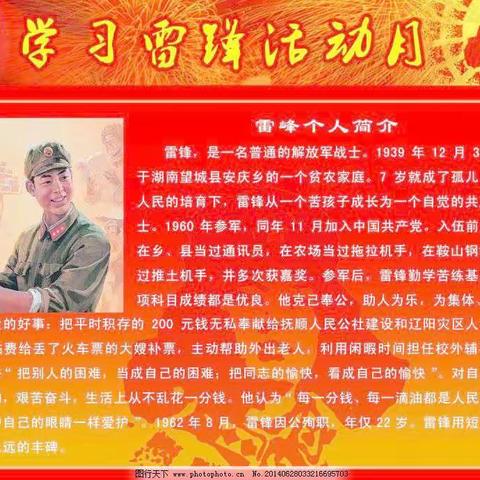 “学习雷锋好榜样” —东方之星幼儿园火星班 ——学雷锋活动