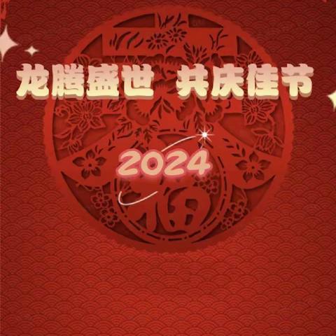 龙腾盛世，共庆佳节——青开四中803班云上春晚