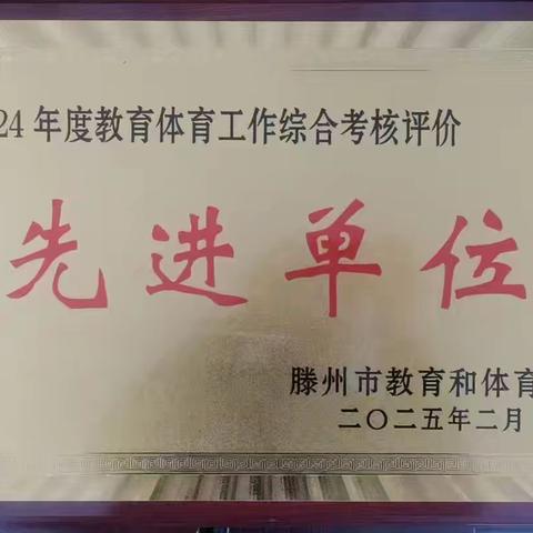 匠心耕耘结硕果 蓄力扬帆向未来 ——界河镇中心小学荣誉盘点