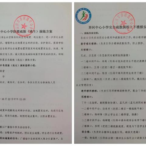 防震演练 安全相伴 ‍——界河镇中心小学开展防震疏散演练