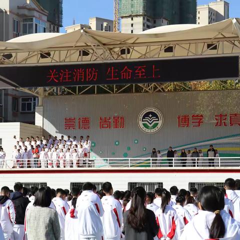 关注消防，生命至上——保定三中主题升旗仪式