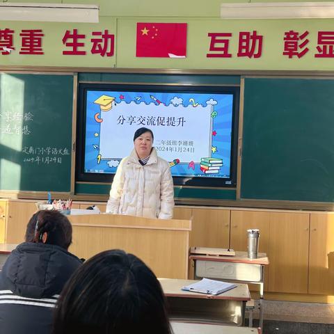 “经验分享促教学，取长补短共进步”——洛阳市定鼎门小学语文学科教学经验分享交流会