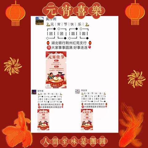 元宵送汤圆  情暖客户心 ‍荆州红苑支行