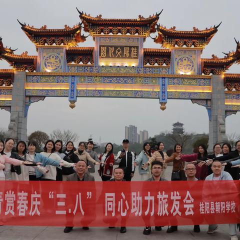 春风十里，“醉”美是你——朝阳学校六年级组“三八国际劳动妇女节”庆祝活动