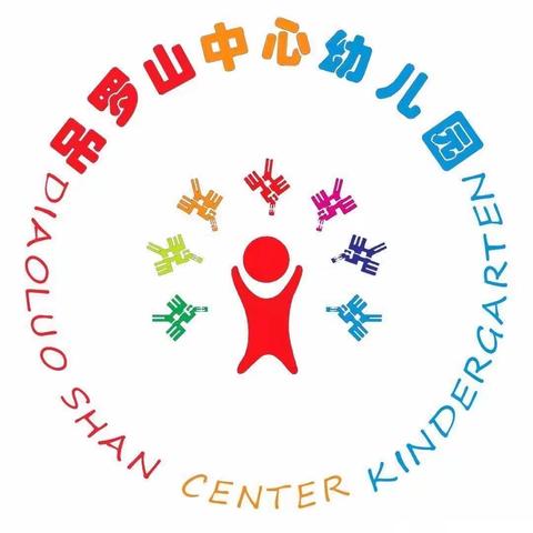 开学大扫除，“净”入新学期———吊罗山中心幼儿园2023年秋季开学前环境卫生大扫除