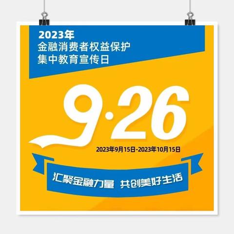 践行金融为民，共创美好生活——建行化工区支行党支部开展金融消费者权益保护教育宣传