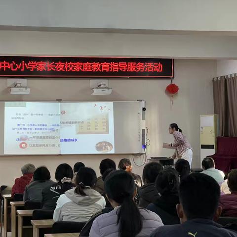 赋能家长成长 共育时代新苗——前孙镇中心小学“家长夜校”活动纪实