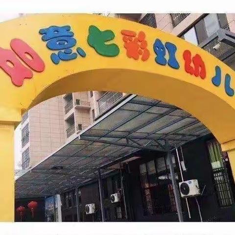 “其东龙龙，‘庙’不可言”——如意七彩🌈虹幼儿园元旦主题活动