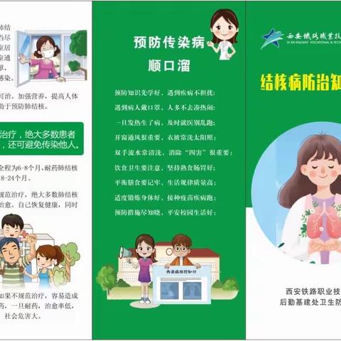 提高预防能力 普及健康常识 守护师生健康----后勤基建处卫生防疫科开展预防肺结核宣传活动