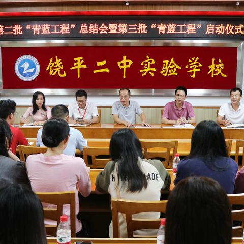 薪火相传 弦歌不辍 ——饶平二中实验学校第二批“青蓝工程”总结会暨第三批“青蓝工程”启动仪式