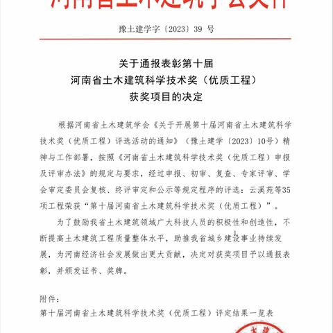 喜报 省(部)级荣誉｜巩义市康芝路项目荣获河南省土木建筑科学技术奖